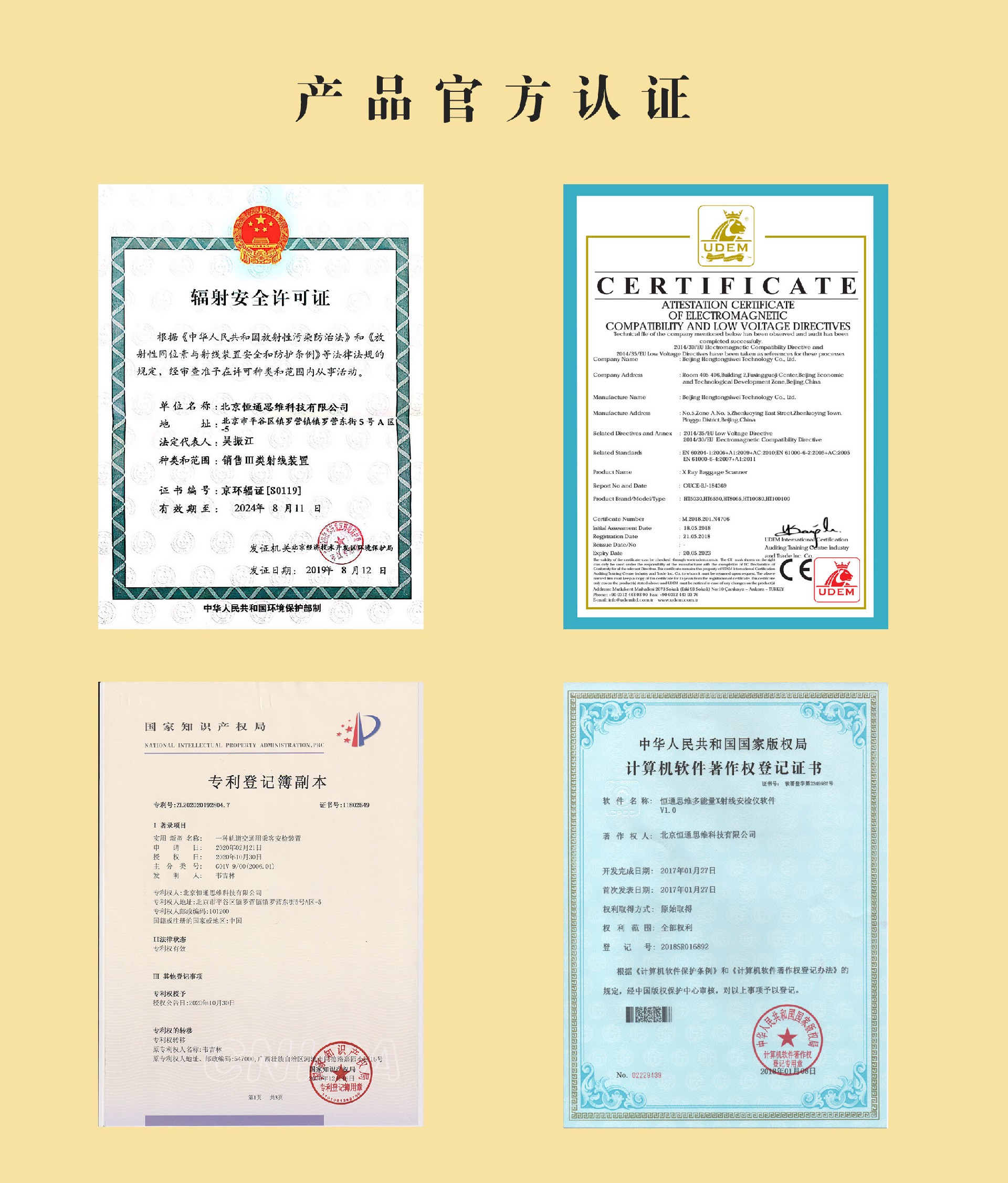 安檢機產(chǎn)品認證D機.jpg